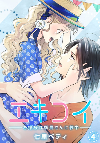 Ekikoi: The Young Miss Falls for the Station Attendant