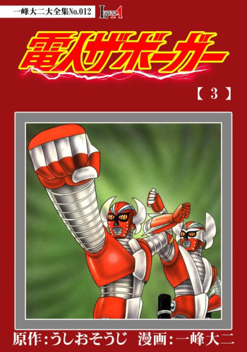 Electroid Zaborger (KAZUMINE Daiji)