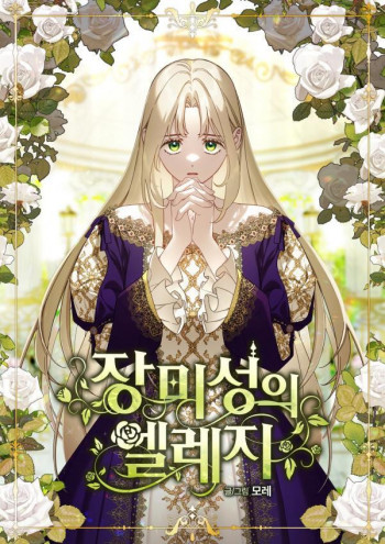 Elegy of Roses (Simp Scans)