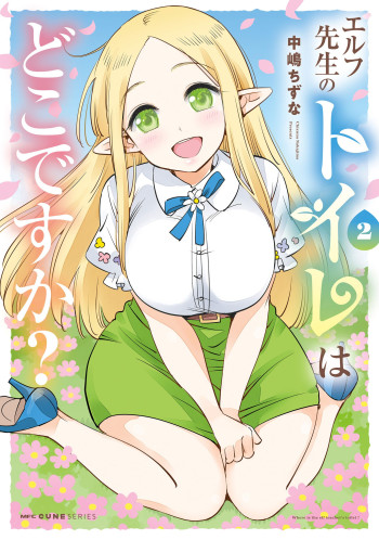 Elf-sensei no Toilet wa Doko desu ka?