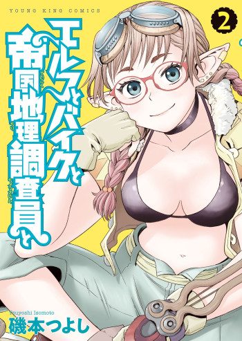 Elf to Bike to Teikoku Chiri Chousain to