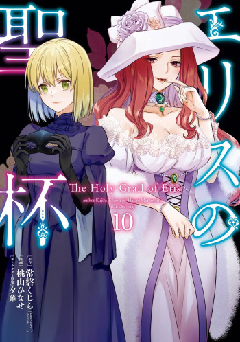 Eris no Seihai: Konyaku Haki Sareta Reijou ha, Kitai no Akujo Tasukerareta Daishou Toshite Fukushuu ni Tsuki Awasaremasu