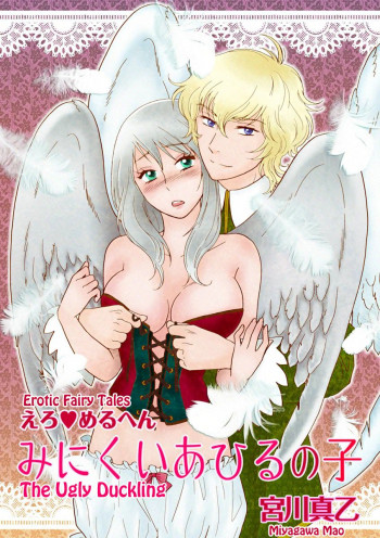 Ero Meruhen - Minikui Ahiru no ko