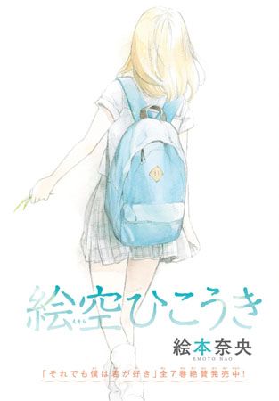 Esora Hikouki