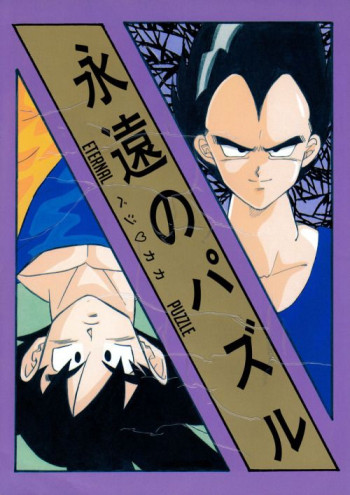 Eternal Puzzle (Doujinshii)