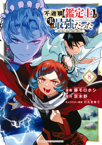 Even Given the Worthless "Appraiser" Class, I'm Actually the Strongest - Unsurpassed with the Strongest [Divine Eye] Trained in the Abyss