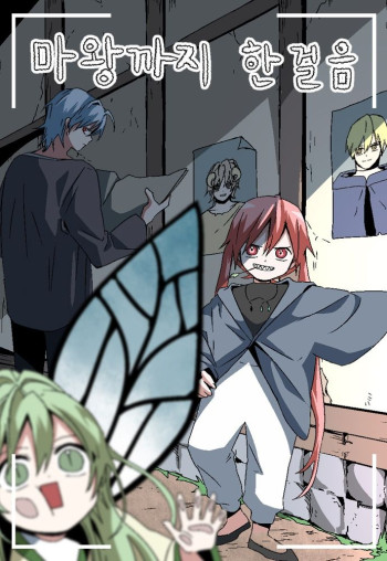 Even The Demon King, One Step At A Time