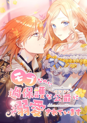 Even Though I Become A Side Character, I’M Being Adored By An Overprotective Duke