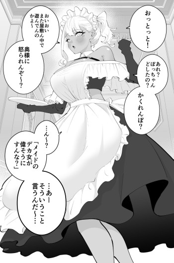 Even though she's a big gal maid
