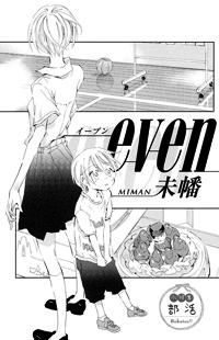 Even (Miman)