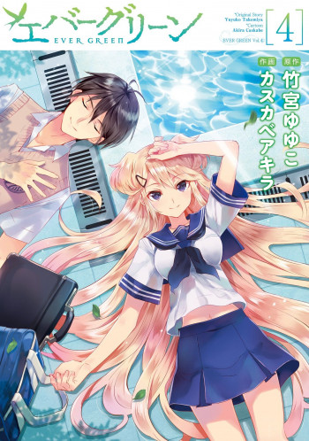 Ever Green (Takemiya Yuyuko)