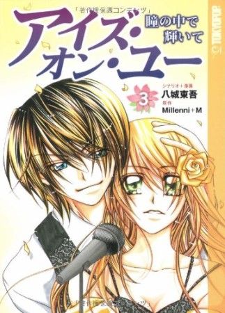 Eyes on You -Hitomi no Naka de Kagayaite-