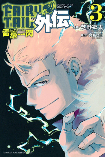 Fairy Tail Gaiden - Raigo Issen