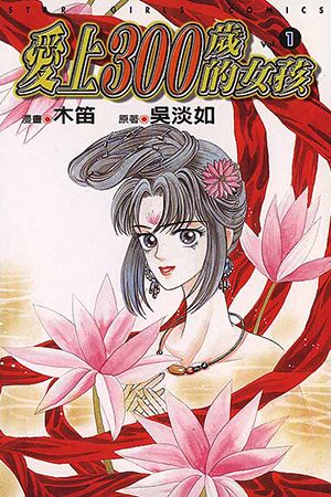 Falls in Love with a 300-Year-Old Girl