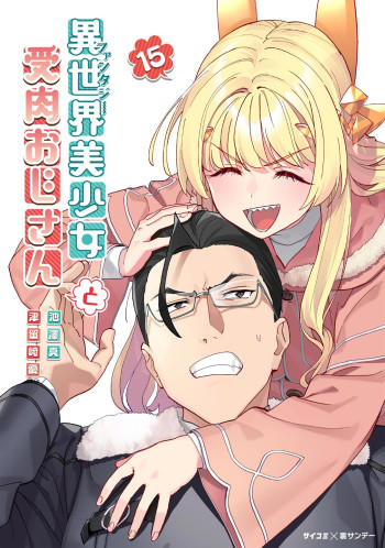 Fantasy Bishoujo Juniku Ojisan to