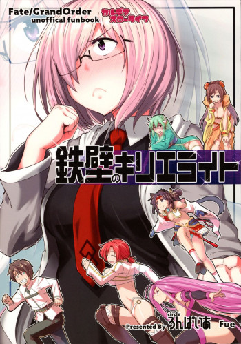 Fate/Grand Order - Teppeki no Kyrielight (doujinshi)