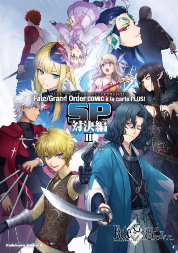 Fate/Grand Order COMIC à la carte PLUS! SP Showdown!