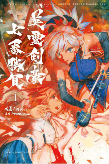 Fate/Grand Order: Epic of Remnant - Variant Singularity III: A Stage of Corpse Hills and Bloody Rivers - Shimousanokuni: Showdown with the Seven Swordmaster Heroic Spirits