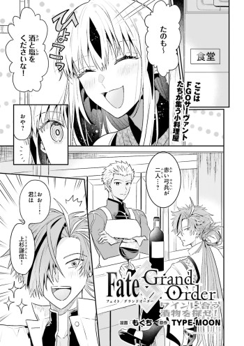 Fate/Grand Order: Wain Ni Au Tsukemono O Sagase!