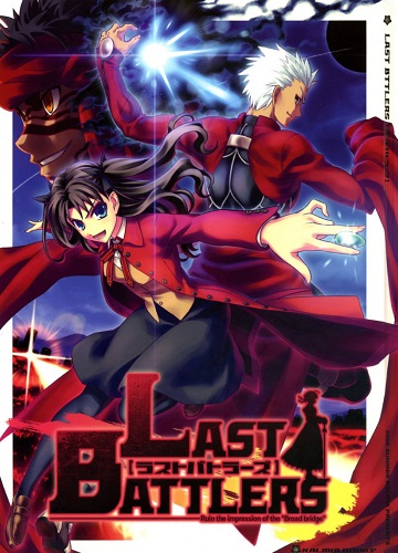 Fate/Hollow Ataraxia - Last Battlers (doujinshi)