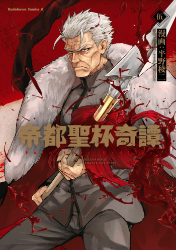 Fate/Type Redline