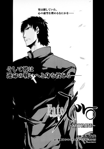 Fate/Zero ~Kotomine~