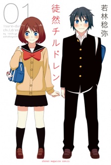 Tsurezure Children (Tsuredure Children)