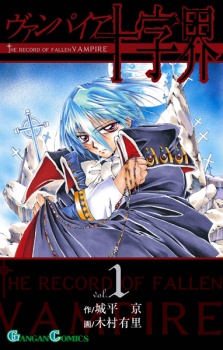Vampire Juujikai (The Record of a Fallen Vampire)