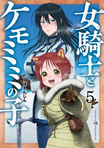 Female Knight and the Kemonomimi Child
