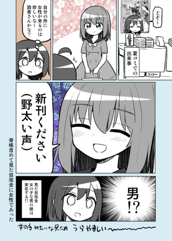 Femboy At Comiket