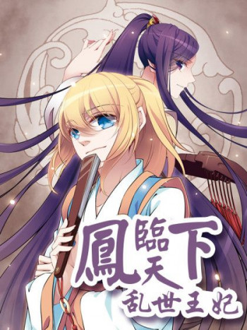 Fenglin Tianxia - Wangfei Shisansui