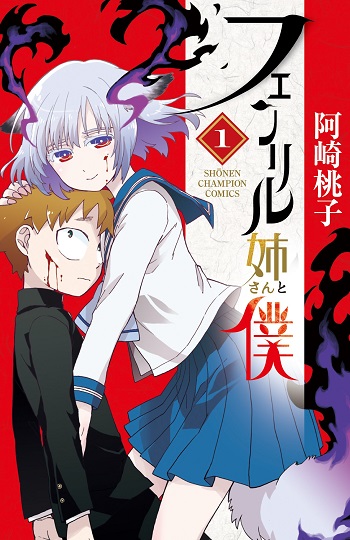 Fenriru Nesan to Boku