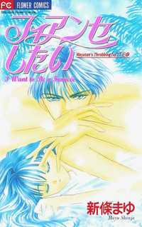 Mayu-tan no Tokimeki Note #2 - Fiancée Shitai