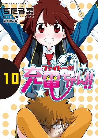 Fight Ippatsu! Juuden-chan!!
