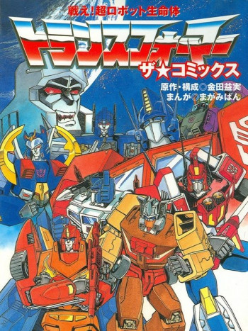 Fight! Super Robot Lifeform Transformers: The Comics