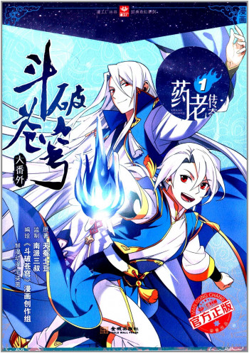 Fights Break Sphere – Yao Lao Chuanqi