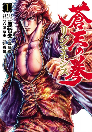 Fist of the Blue Sky: Regenesis