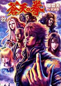 Souten no Ken