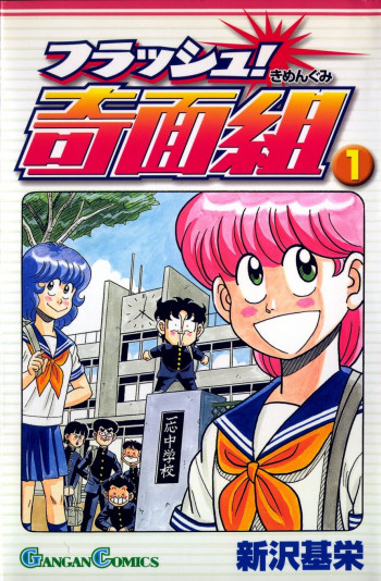 Flash! Kimengumi