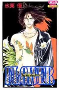 Flower (Higuri Yuu)