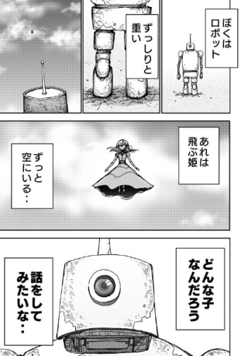 Flying Princess and Robot