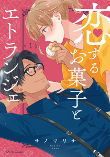 Koisuru Okashi to Étranger (Sweet for Sweets and Foreigners)