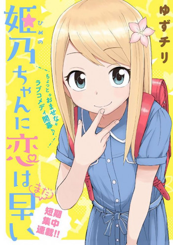 Himeno-chan ni Koi wa Mada Hayai