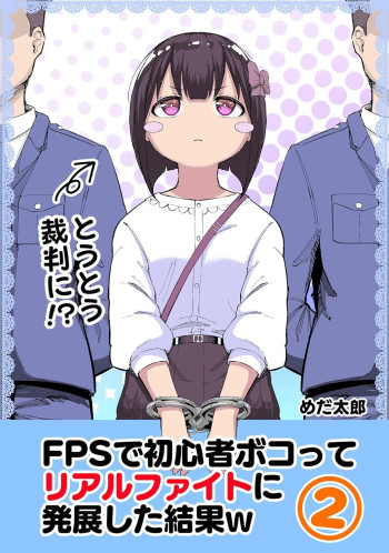FPS de Shoshinsha Bokotte Real Fight ni Hattenshita Kekka w (Fan Colored)