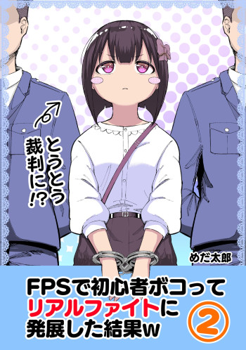 FPS de Shoshinsha Bokotte Riaru Faito ni Hattenshita Kekka W
