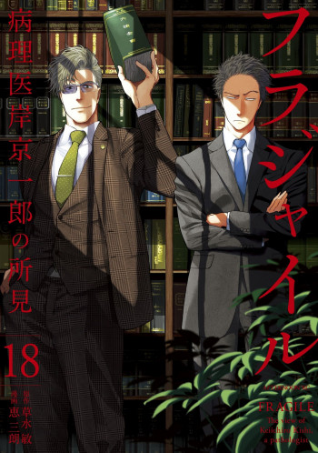 Fragile - Byourii Kishi Keiichirou no Shoken