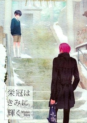 Free! - Eikan wa Kimi ni Kagayaku (Doujinshi)