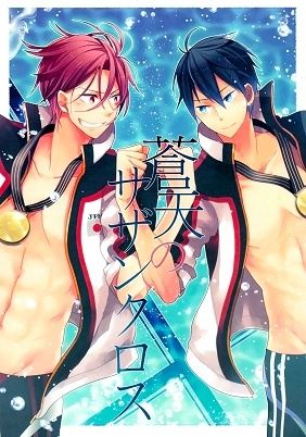 Free! - Southern Cross Under a Blue Sky (Doujinshi)