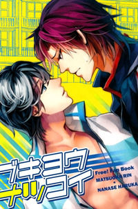 Free! - Awkward Summer Love (Doujinshi)