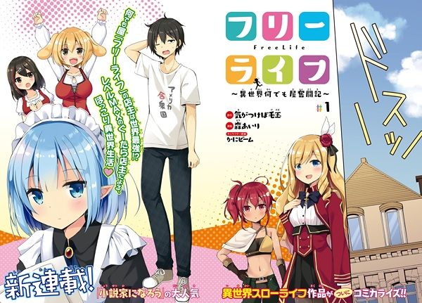 Free Life: Isekai Nandemoya Funtouki